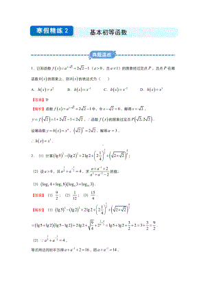 高一寒假讲义2 基本初等函数 （教师专用）.docx