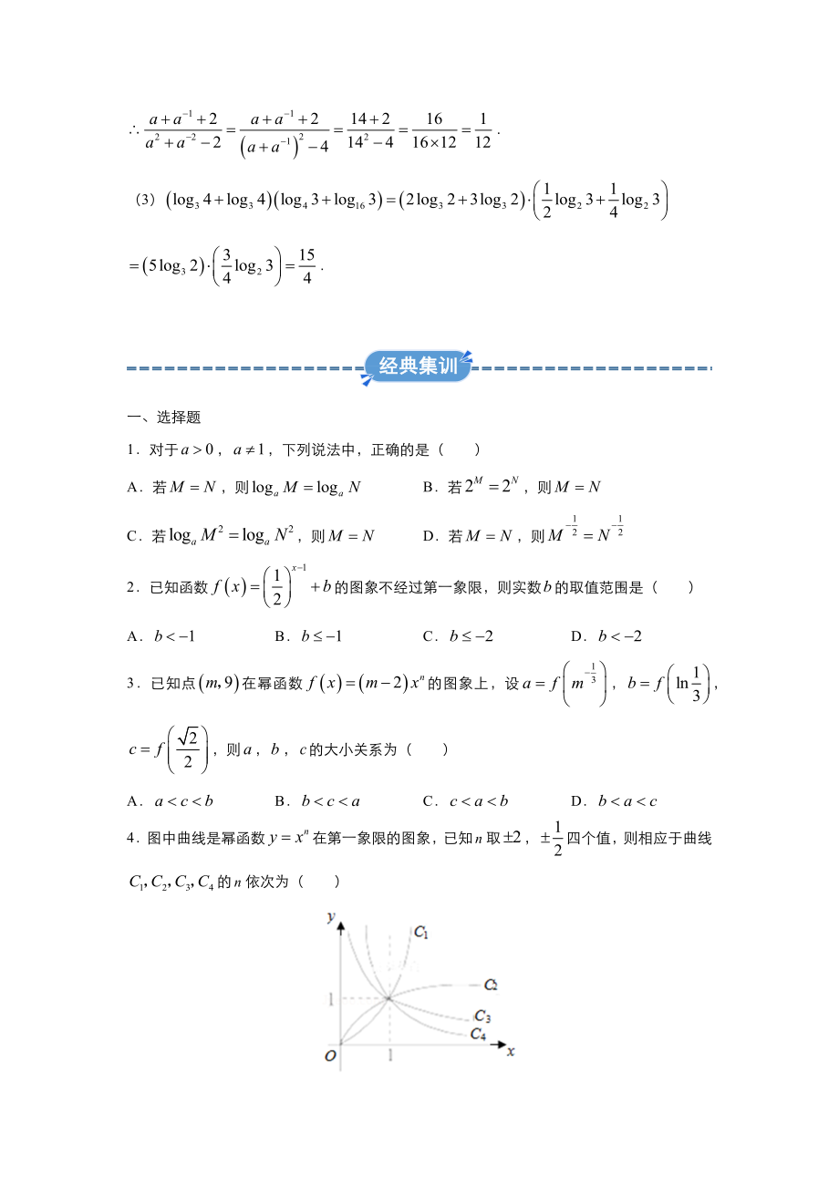 高一寒假讲义2 基本初等函数 （教师专用）.docx_第2页