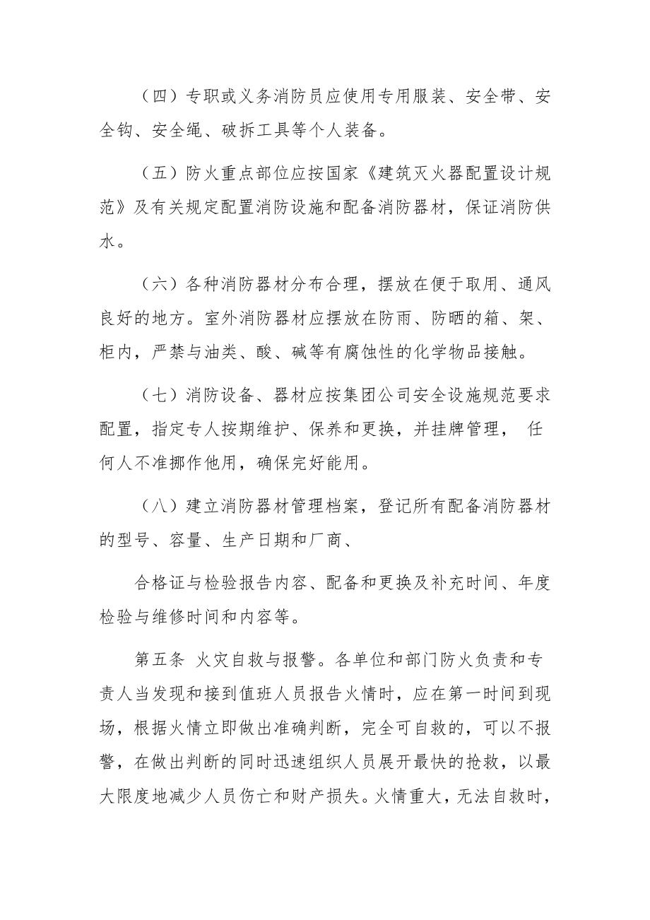 供电企业消防管理制度范文.docx_第3页