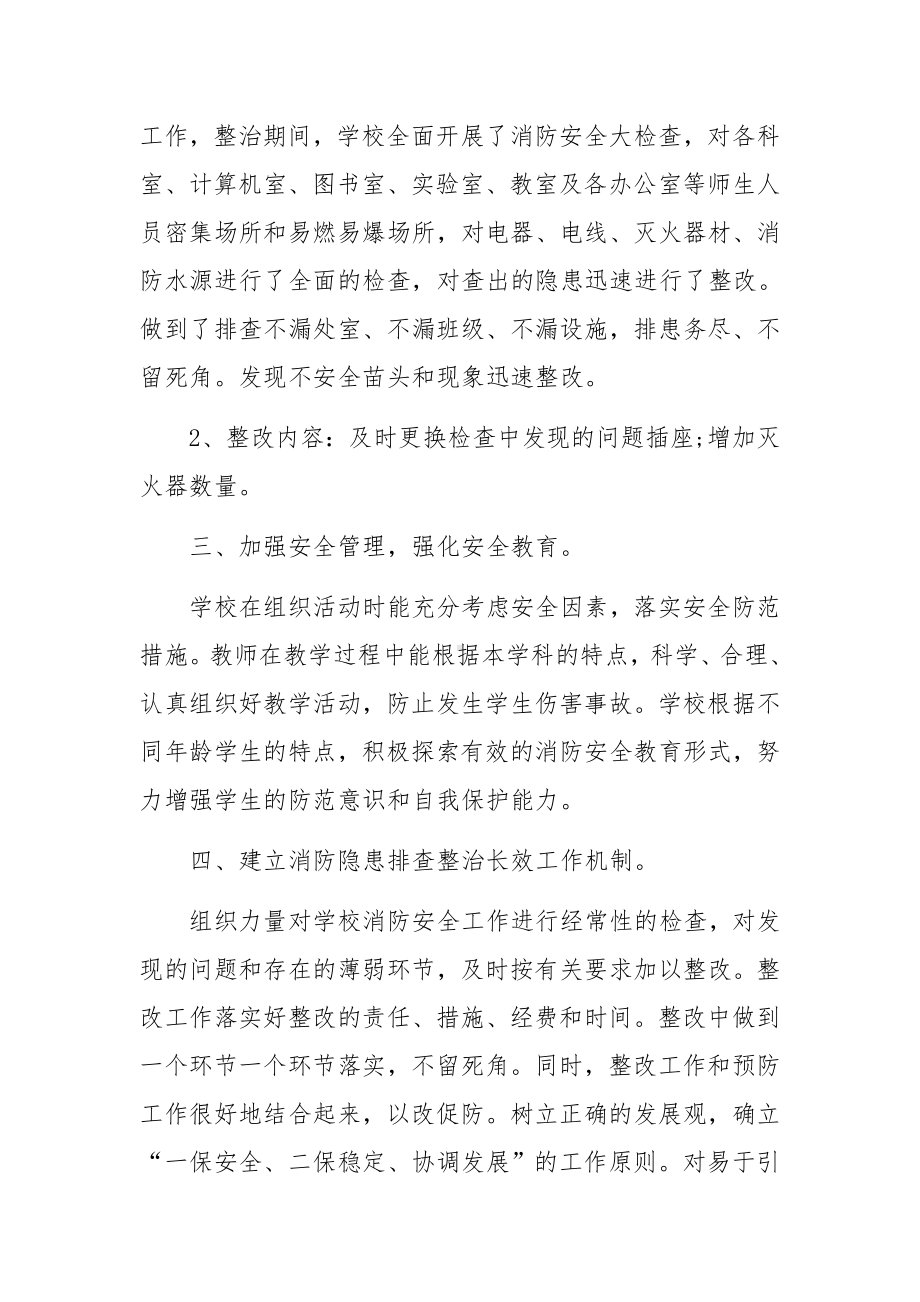 消防安全通道专项整治工作总结3篇.docx_第2页