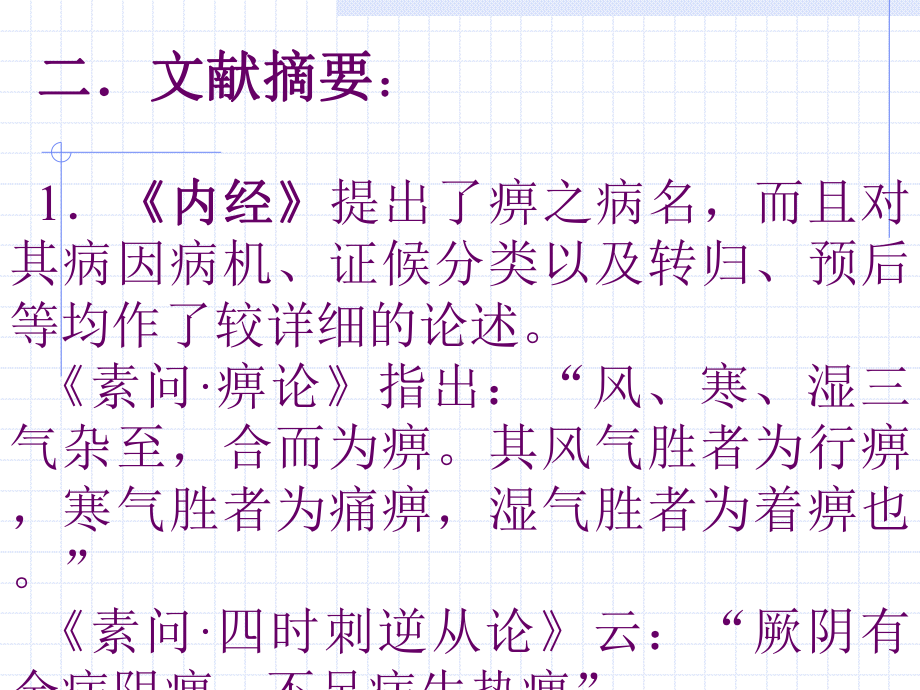 医学精品课件：痹证.ppt_第3页