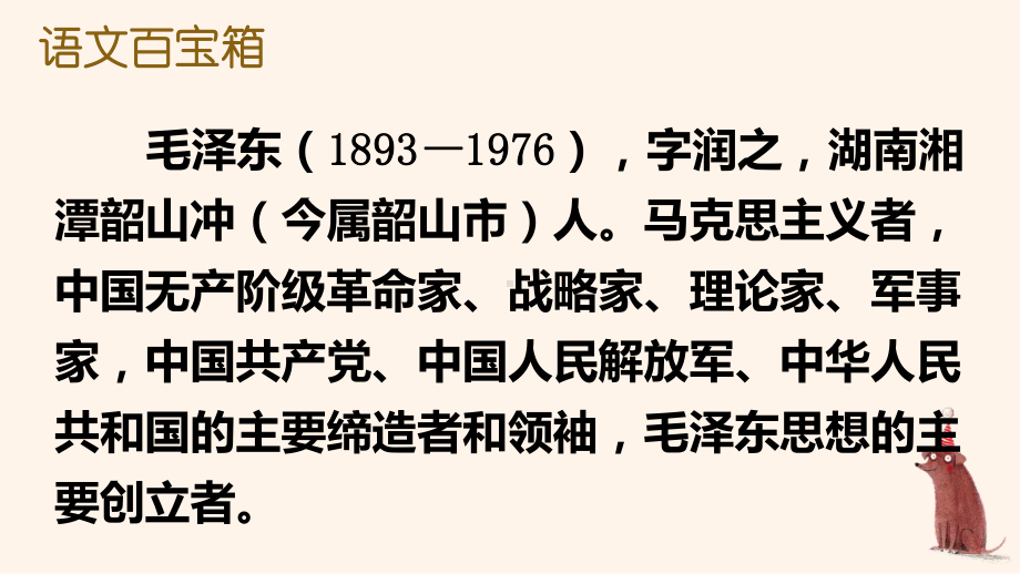 人教部编版一年级下语文1《吃水不忘挖井人》优质示范课课件.pptx_第3页