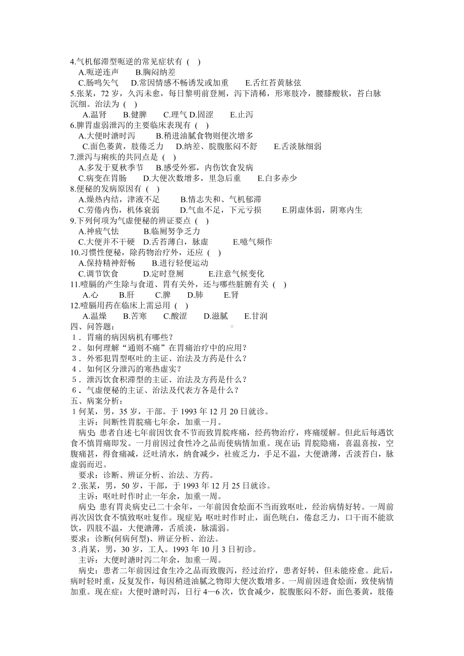 医学精资料第三章 脾胃肠病证.doc_第3页