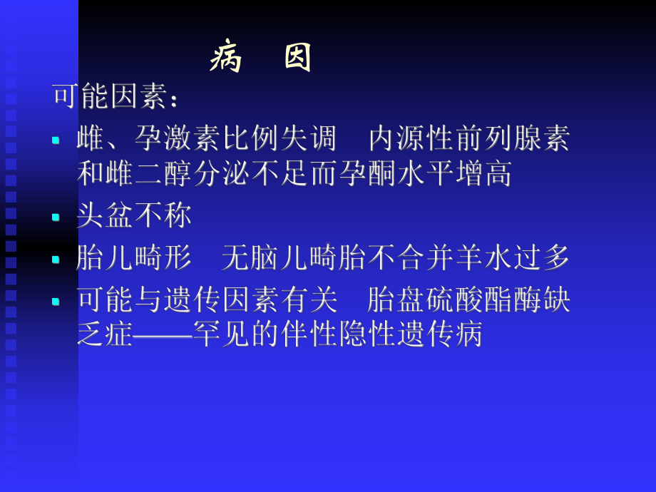 医学精品课件：第三节 过期妊娠.ppt_第3页