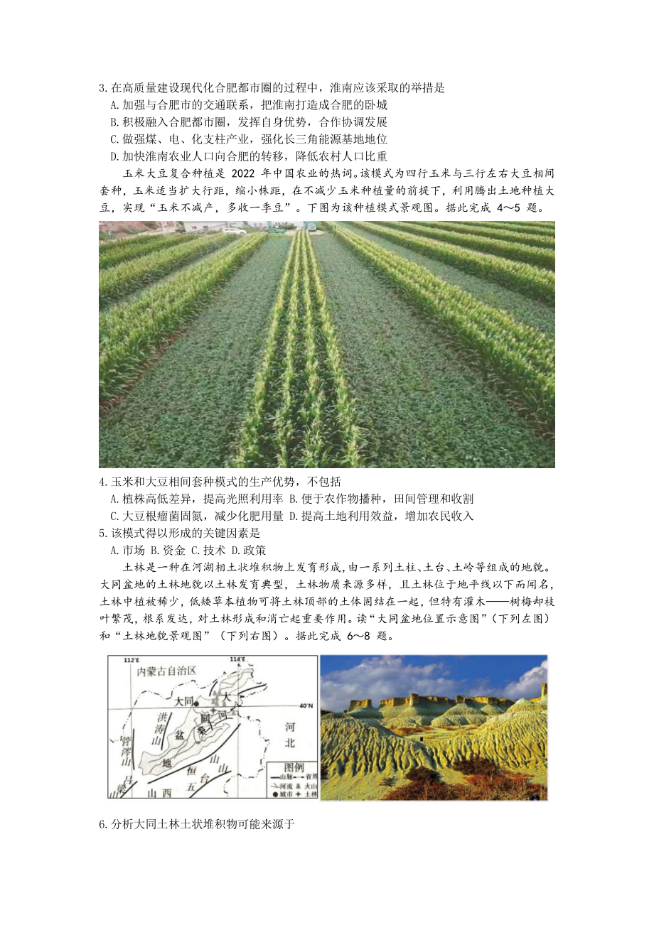 安徽省淮南市2023届高三第一次模拟考试文科综合试卷+答案.pdf_第2页