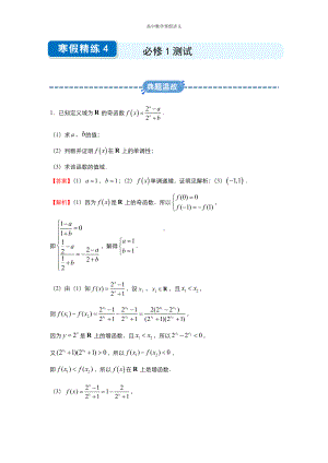 高一寒假讲义4 必修1测试 （教师专用）.docx