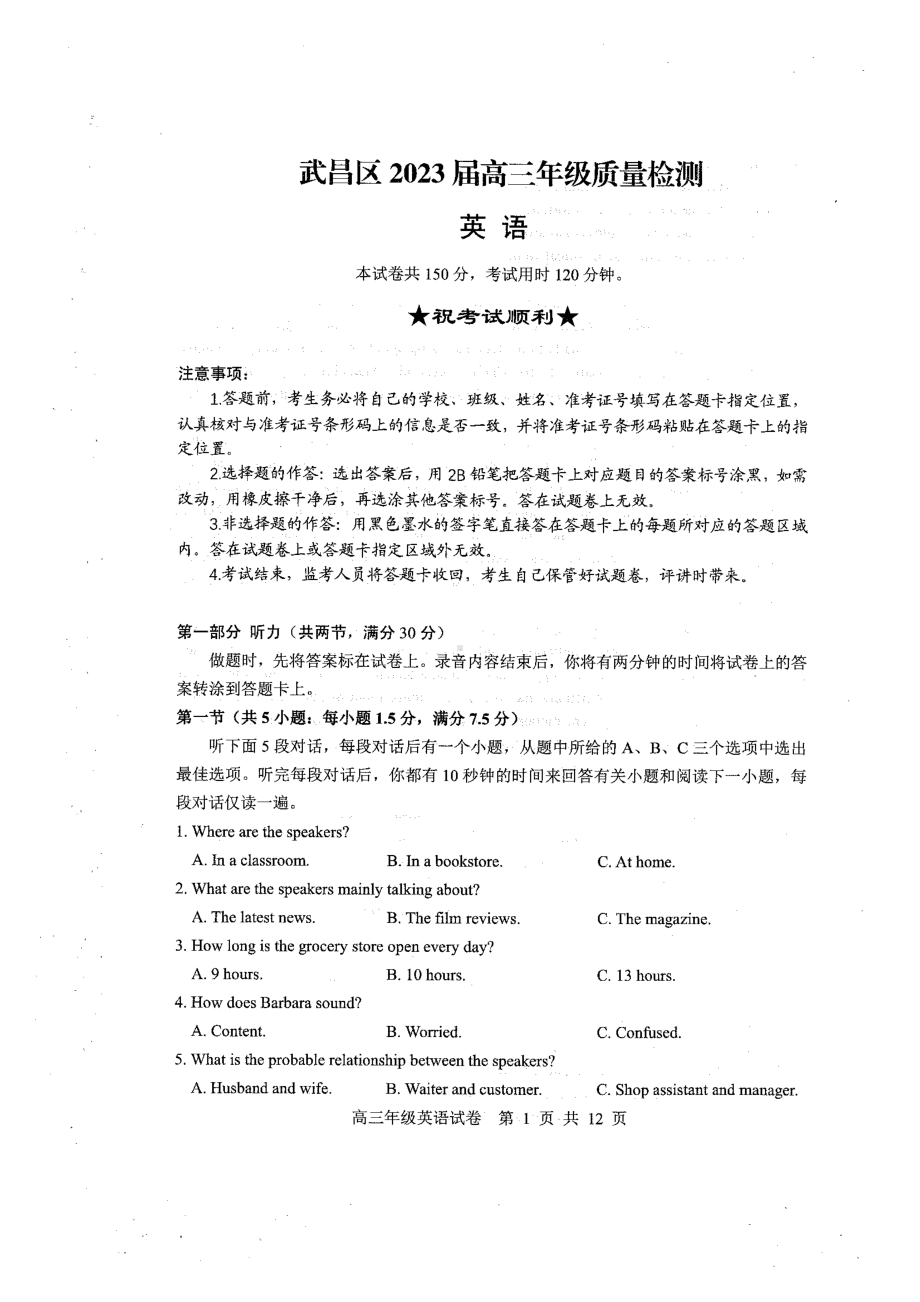 湖北省武汉市武昌区2023届高三元月质量检测英语试卷+答案.pdf_第1页