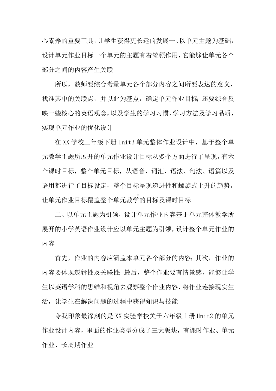 2022年小学英语单元整体作业设计专题展示活动学习心得体会.doc_第3页