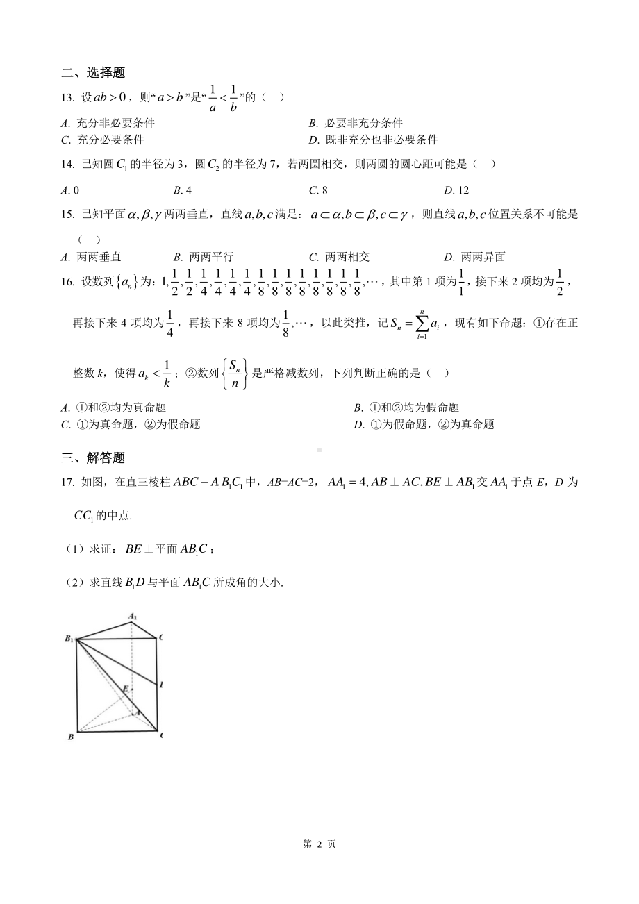 上海市徐汇区2023届高三数学一模试卷+答案.pdf_第2页