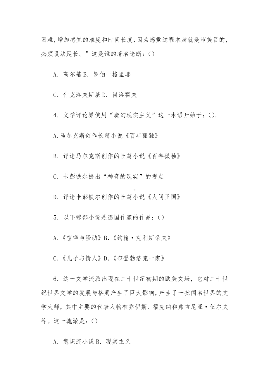 成人函授学期期末考试考题参考文学理论专题.docx_第2页