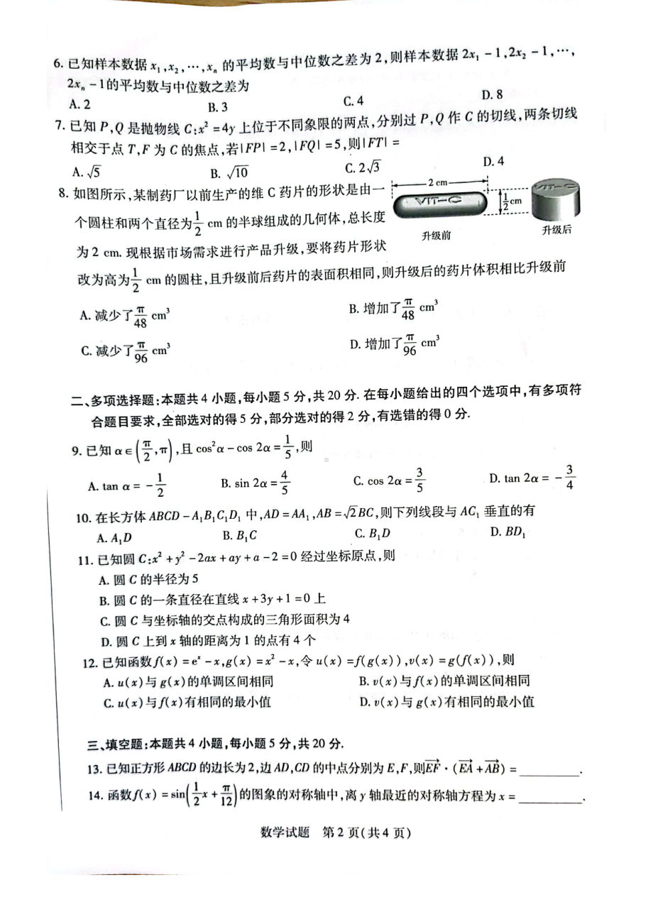 海南省2023届高三上学期期末学业水平诊断数学试卷+答案.pdf_第2页