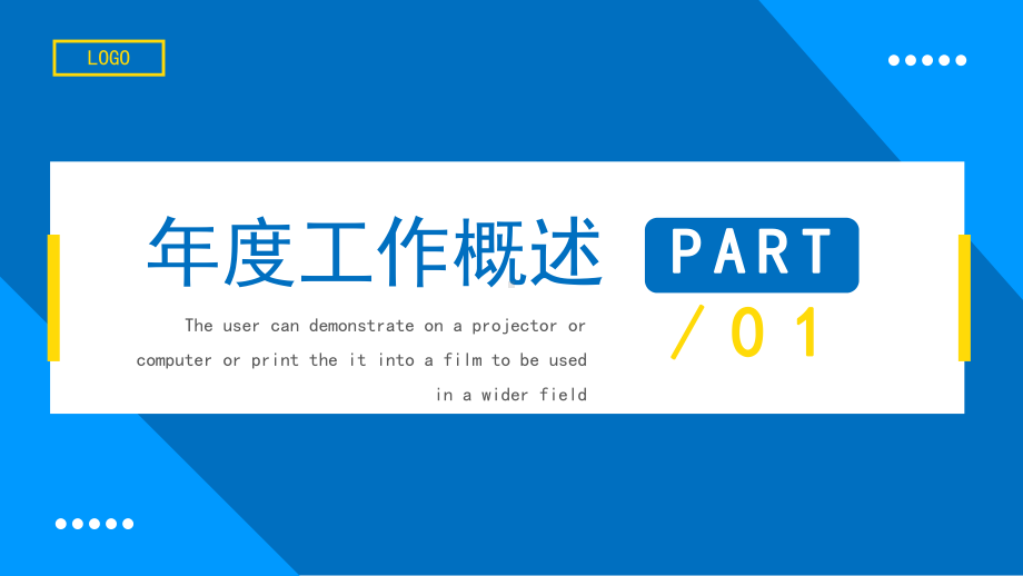 简约黄蓝2023年终总结新年计划PPT模板.pptx_第3页