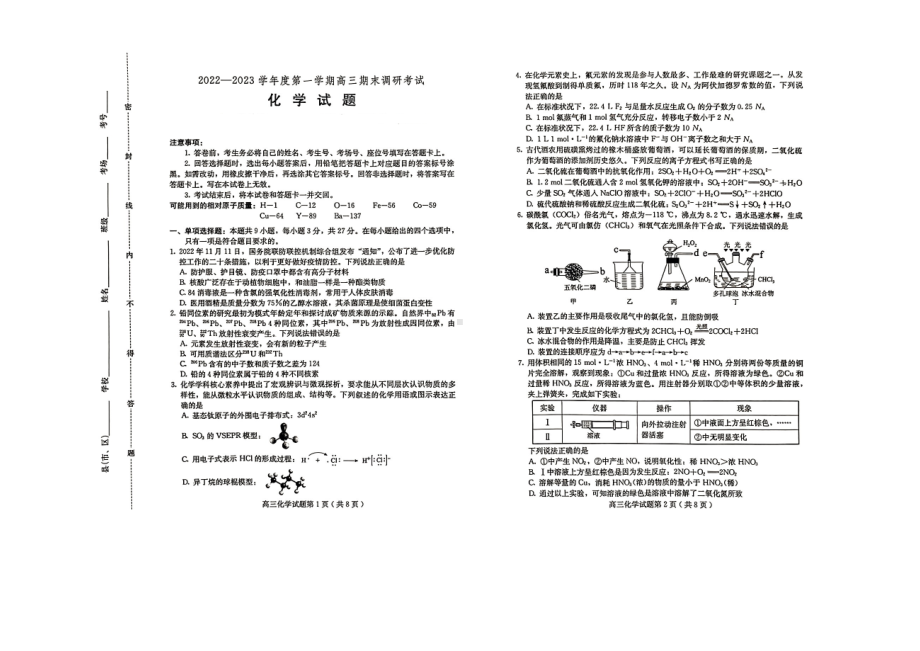 河北省保定市2023届高三上学期期末考试化学试卷+答案.pdf_第1页