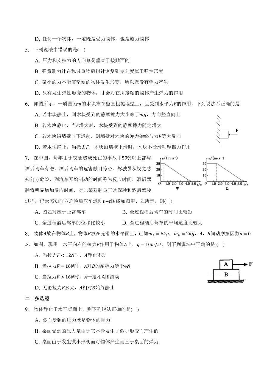 重庆市缙云教育联盟2022-2023高一上学期期末联考物理试卷+答案.pdf_第2页