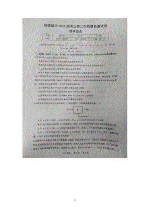 江西省景德镇市2022-2023学年高三上学期二模试题 理综含答案.pdf