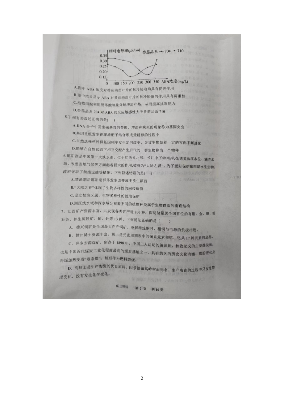 江西省景德镇市2022-2023学年高三上学期二模试题 理综含答案.pdf_第2页