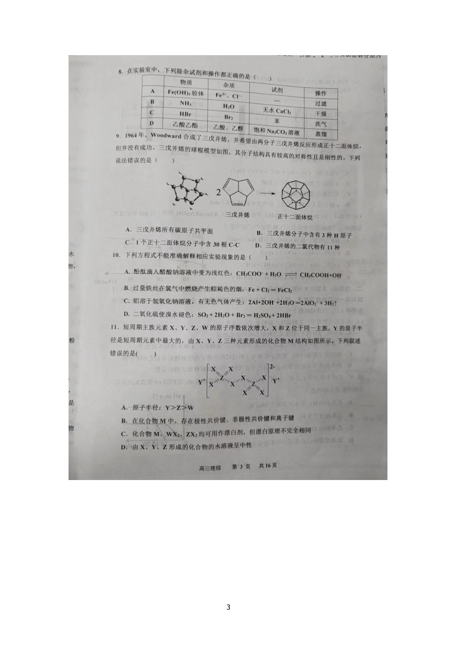 江西省景德镇市2022-2023学年高三上学期二模试题 理综含答案.pdf_第3页