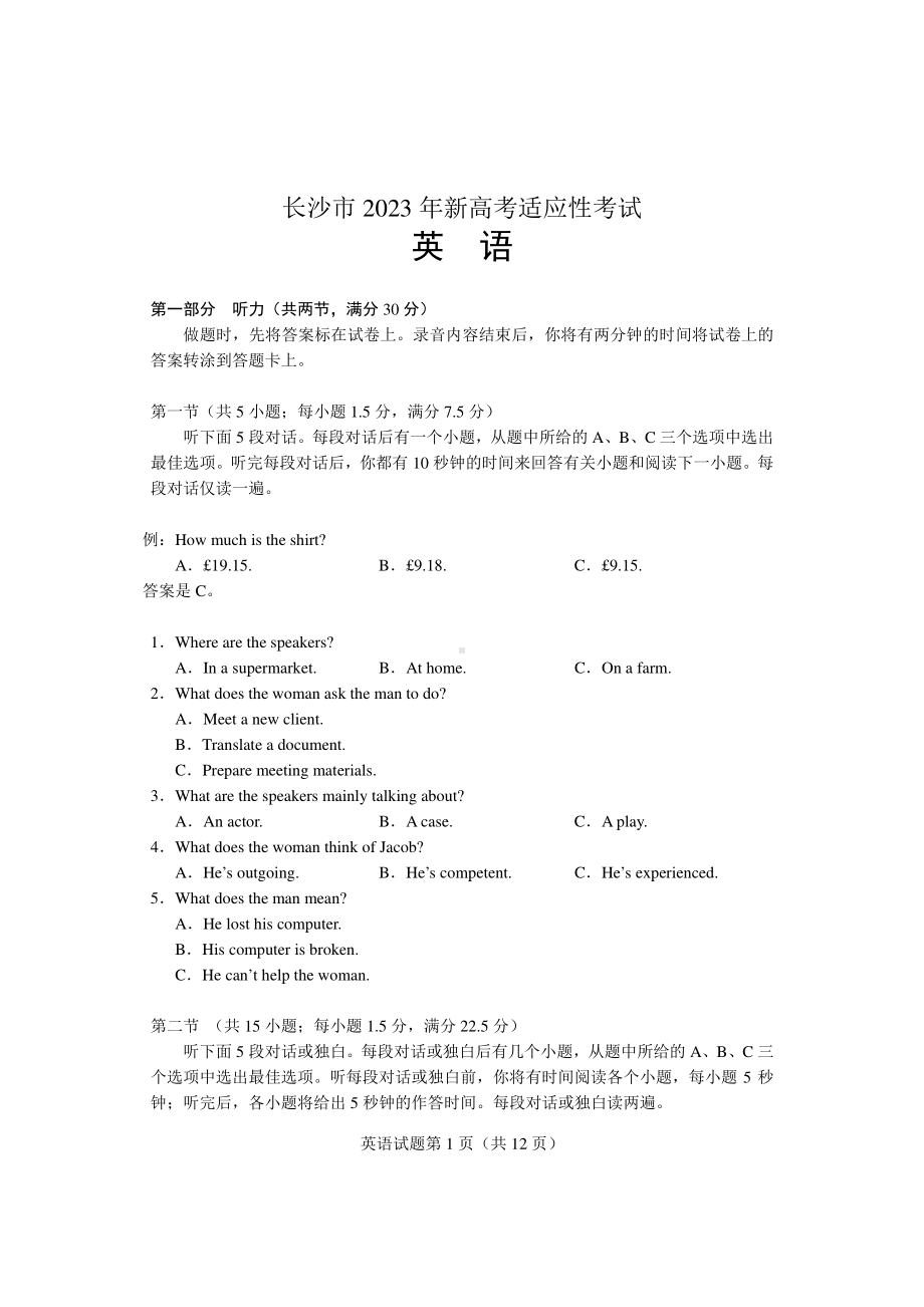 2023年长沙市新高考适应性考试英语试卷及答案.pdf_第1页