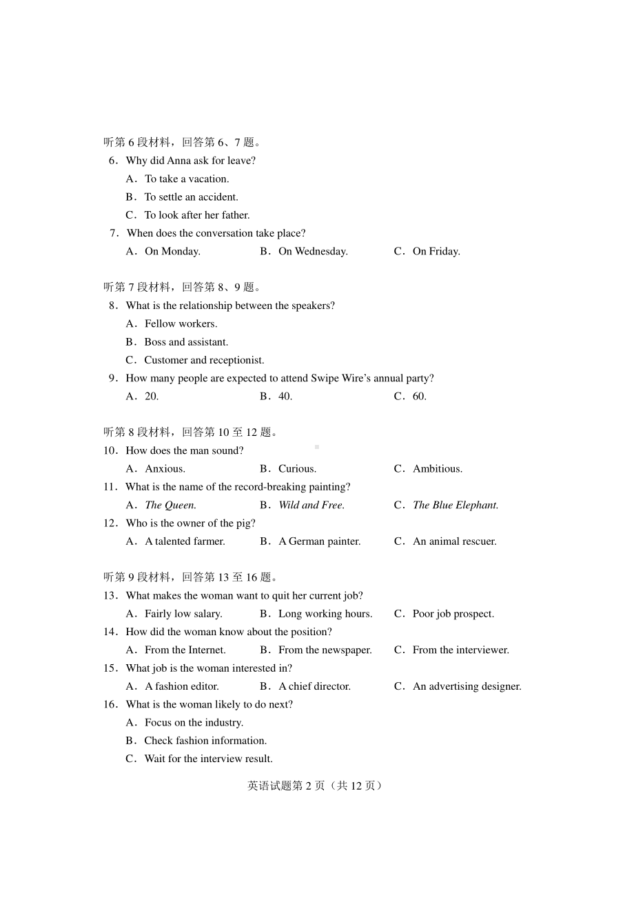 2023年长沙市新高考适应性考试英语试卷及答案.pdf_第2页