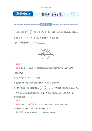 高二寒假讲义6 圆锥曲线与方程（文） （教师专用）.docx