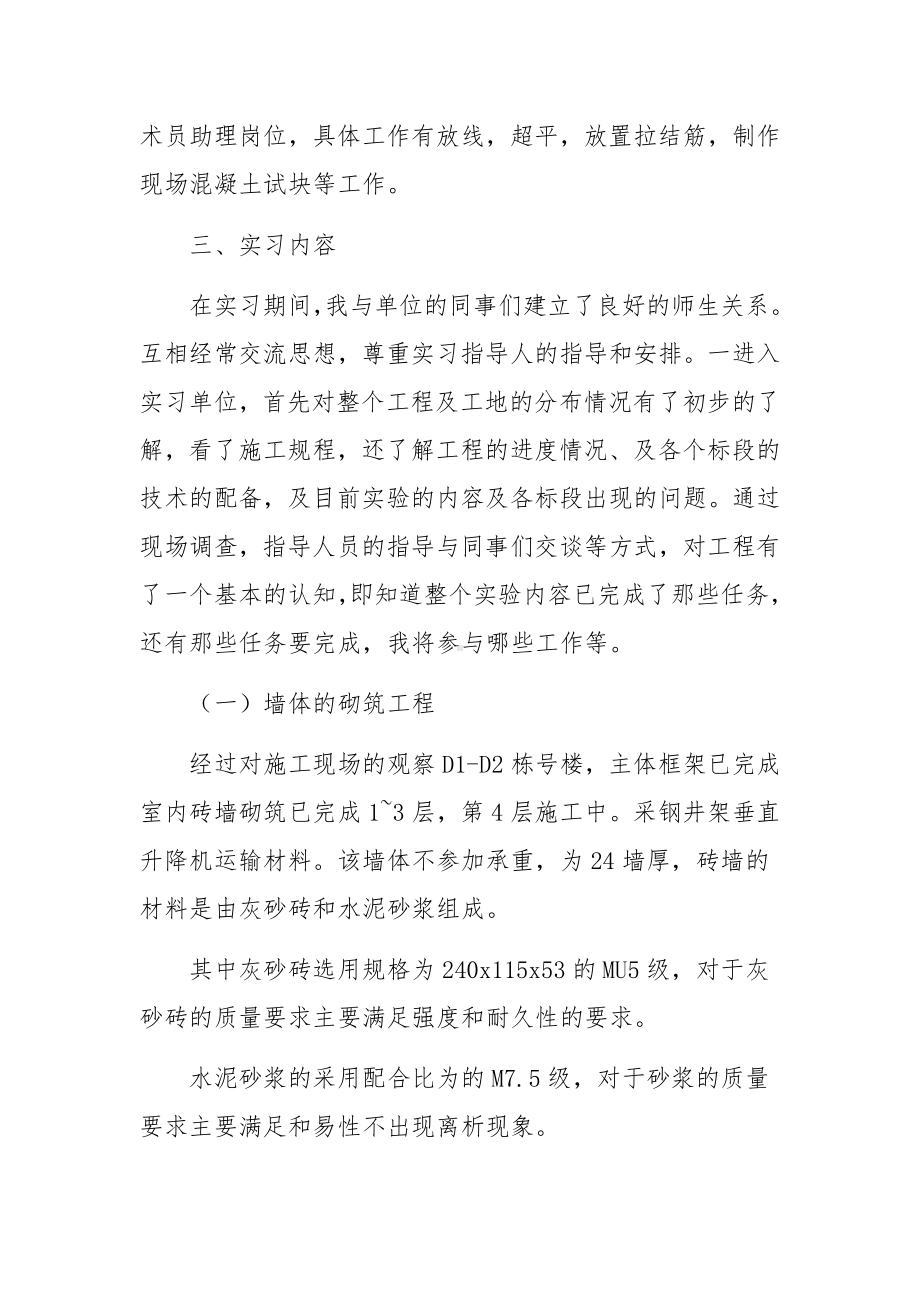 2023会计学生顶岗实习报告范文四篇.docx_第2页