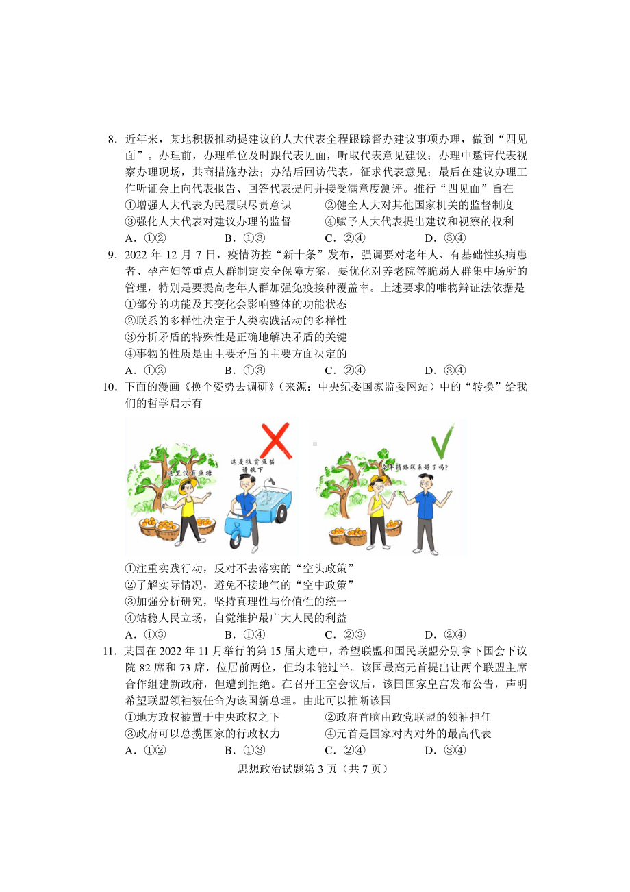 2023年长沙市新高考适应性考试政治试卷及答案.pdf_第3页