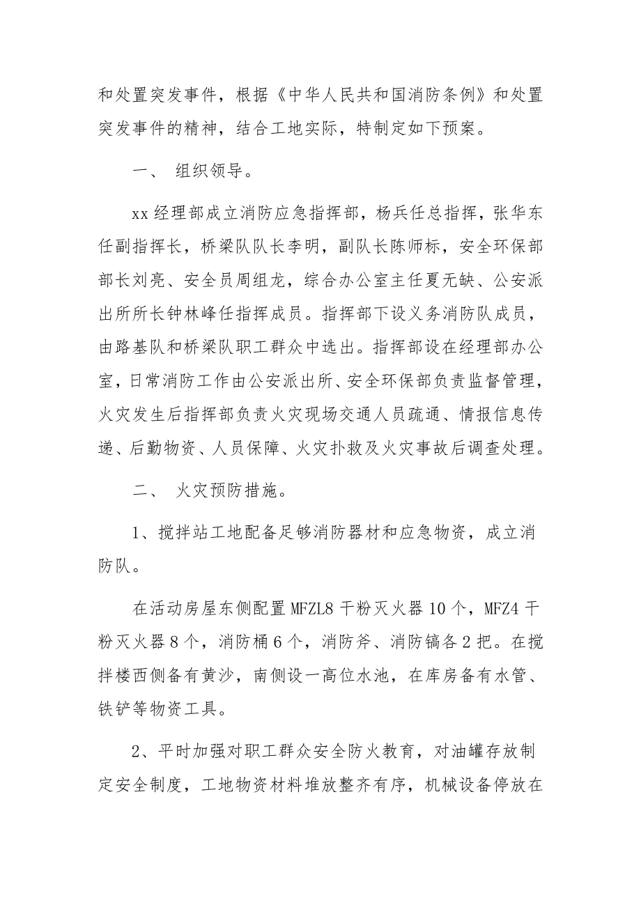 施工工地消防应急预案.docx_第3页