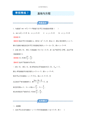 高一寒假讲义7 直线与方程 （教师专用）.docx