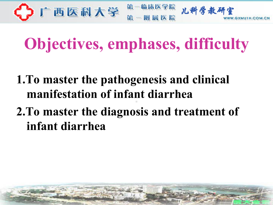 医学精品课件：腹泻液体疗法.PPT_第2页