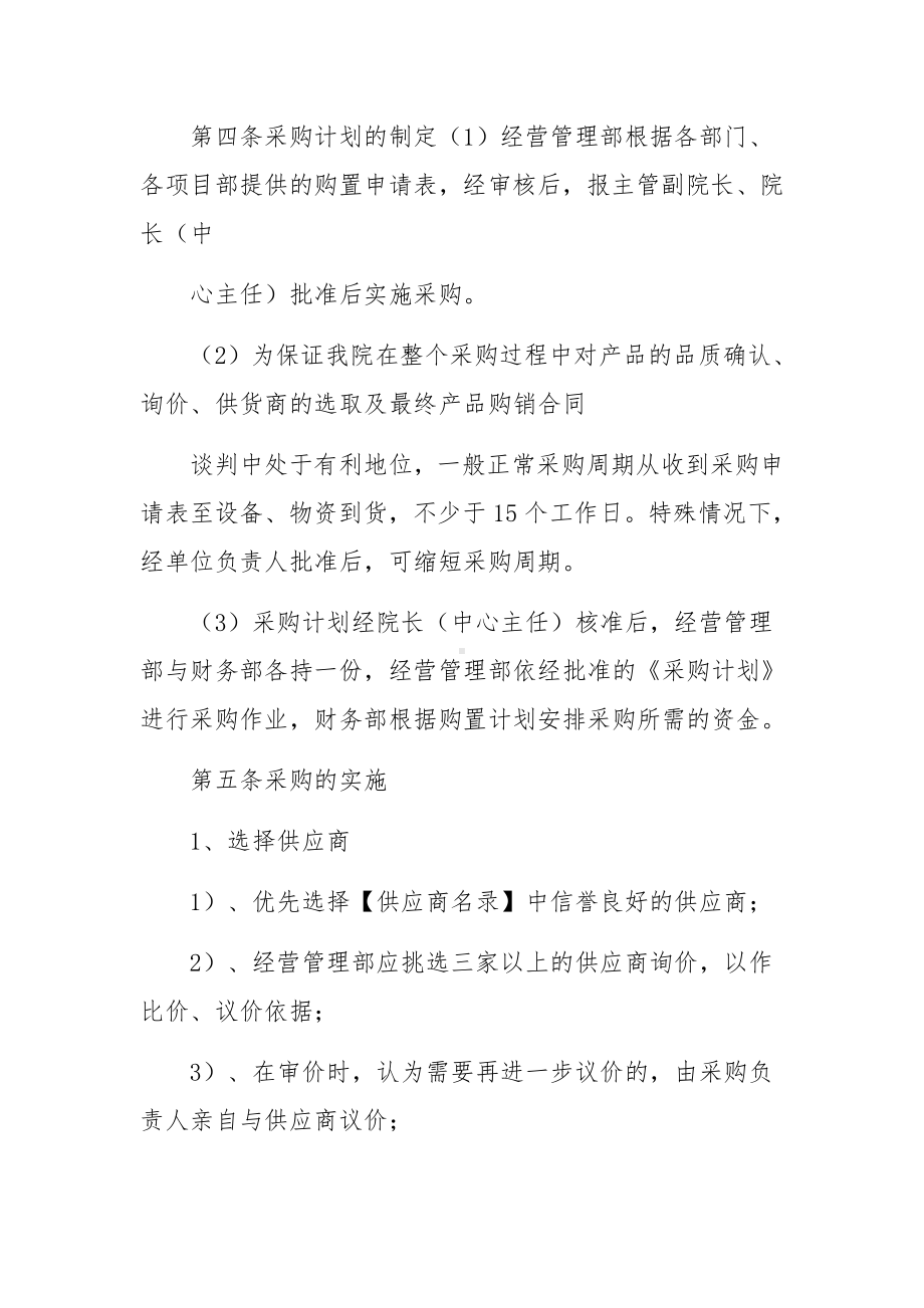 关于物资采购及仓库管理制度.docx_第2页