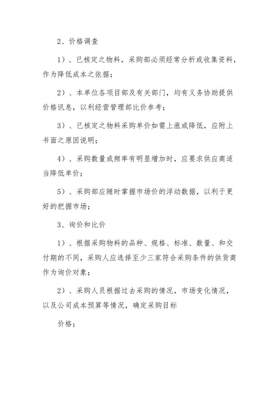 关于物资采购及仓库管理制度.docx_第3页