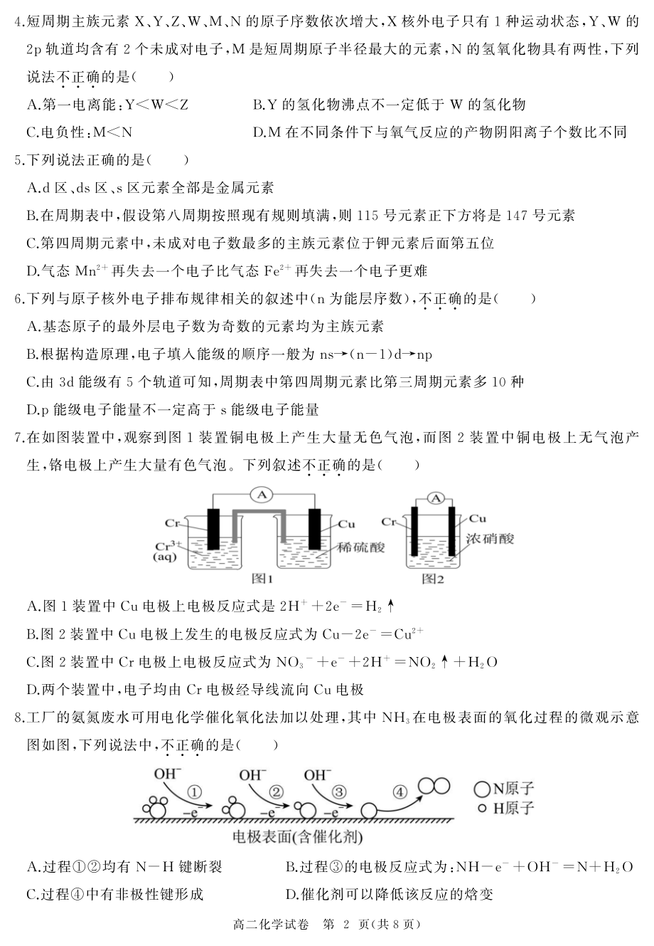 湖北省部分省级示范高中（四校联考）2022-2023学年高二上学期期末测试化学试题.pdf_第2页