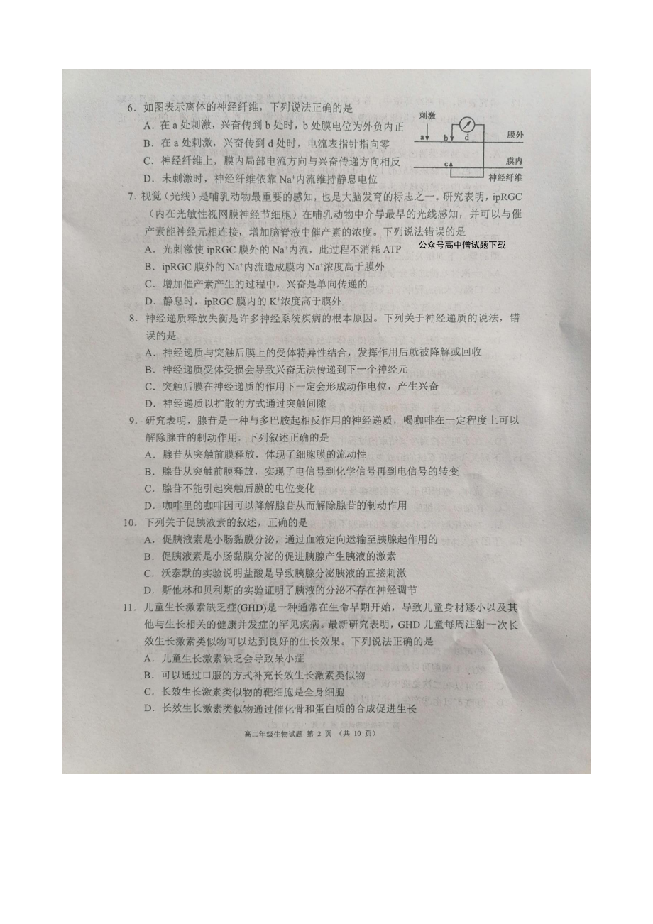 四川省成都市蓉城高中联盟2022-2023高二上期期末考试生物试卷+答案.pdf_第2页