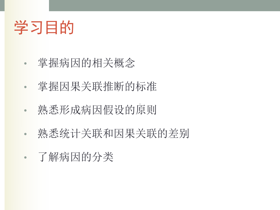 医学精品课件：病因及其推断-2018.ppt_第2页