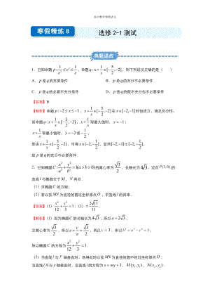 高二寒假讲义8 选修2-1测试（理） （教师专用）.docx