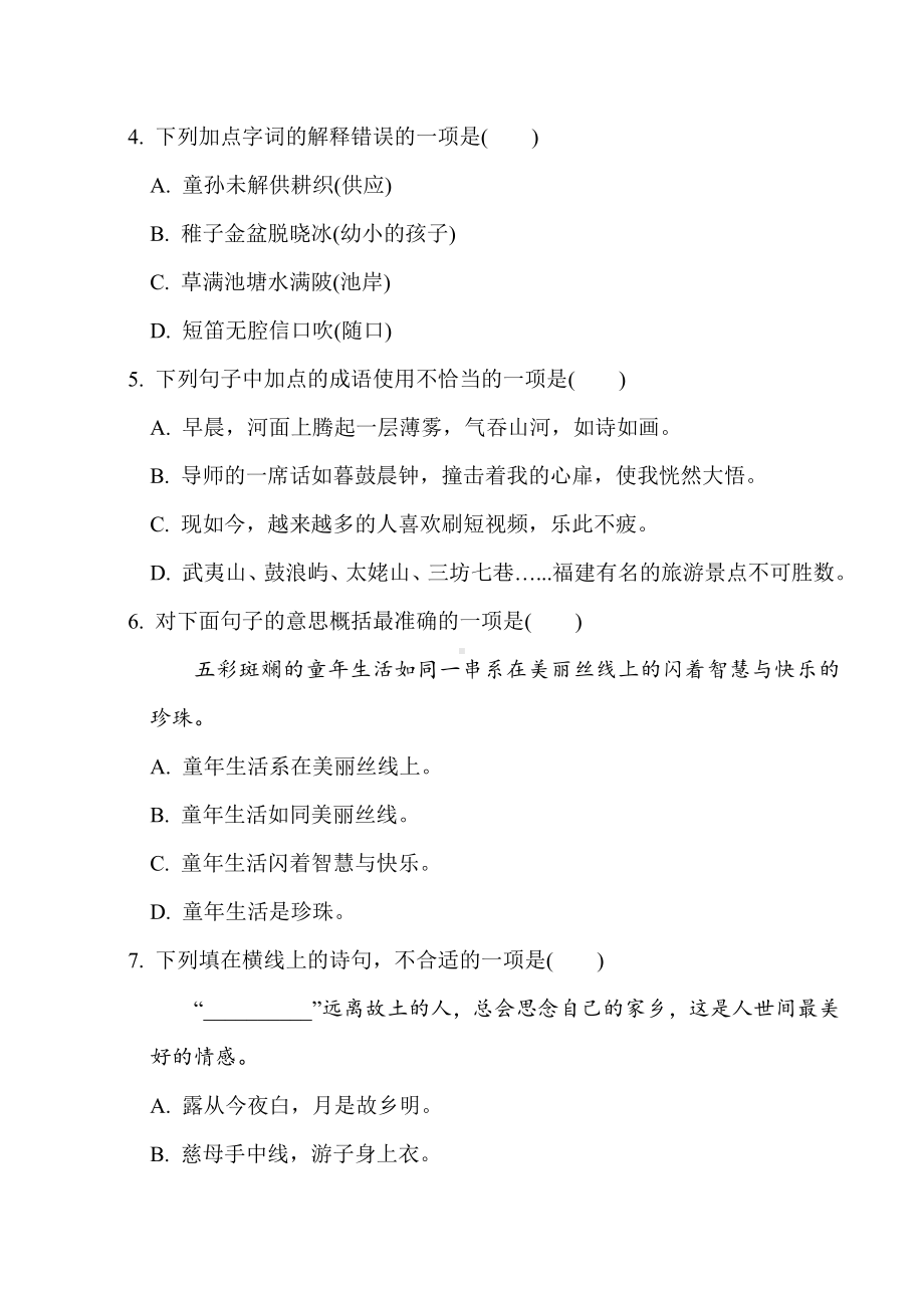 部编版语文五年级下册第一单元达标测试卷（含答案）.doc_第2页