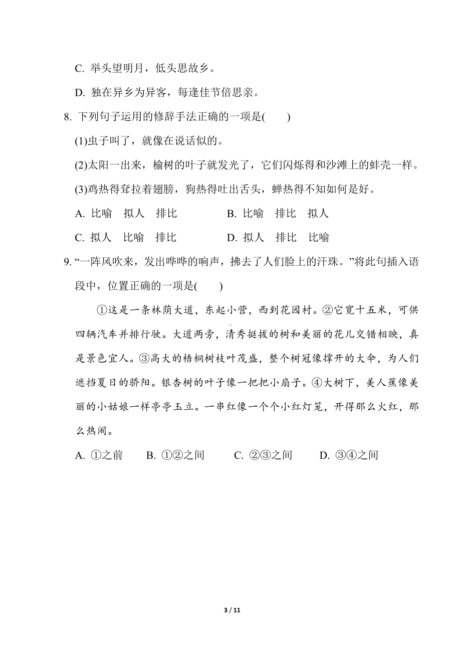 部编版语文五年级下册第一单元达标测试卷（含答案）.doc_第3页