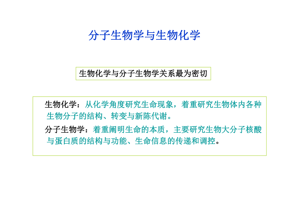 医学精品课件：2011分子生物学概述1.ppt_第3页