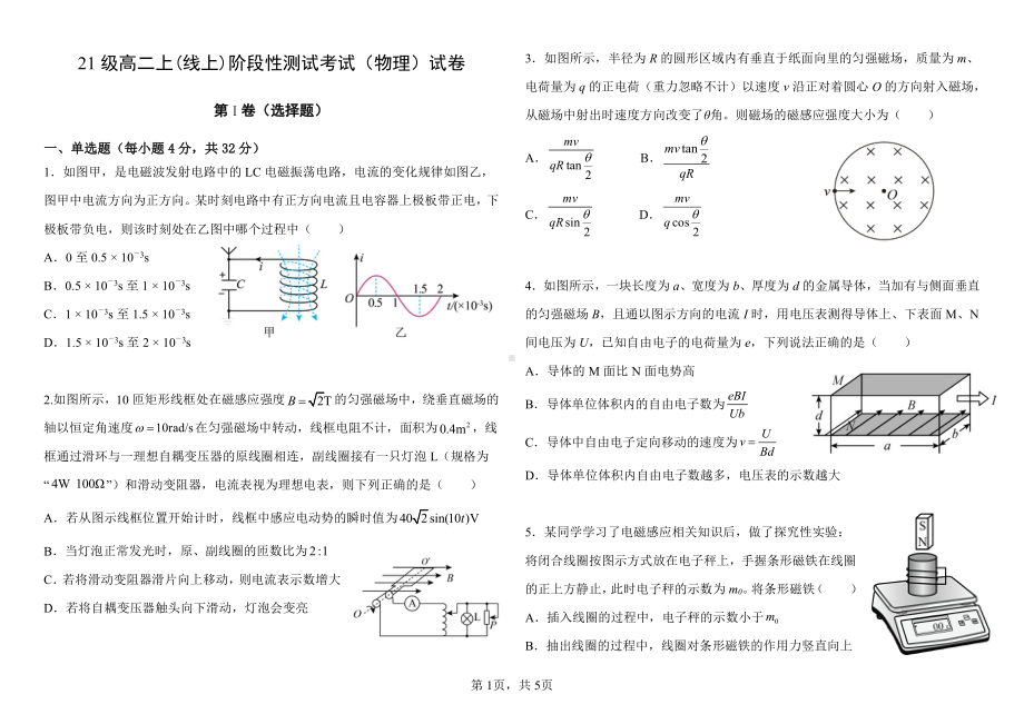 吉林省吉林市第一 2022-2023学年高二上学期期末测试物理试题.pdf_第1页