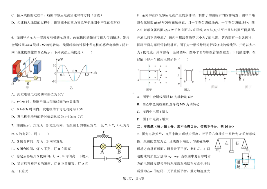 吉林省吉林市第一 2022-2023学年高二上学期期末测试物理试题.pdf_第2页