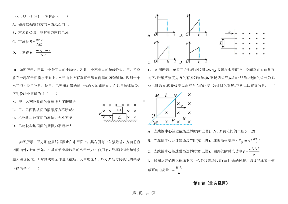 吉林省吉林市第一 2022-2023学年高二上学期期末测试物理试题.pdf_第3页