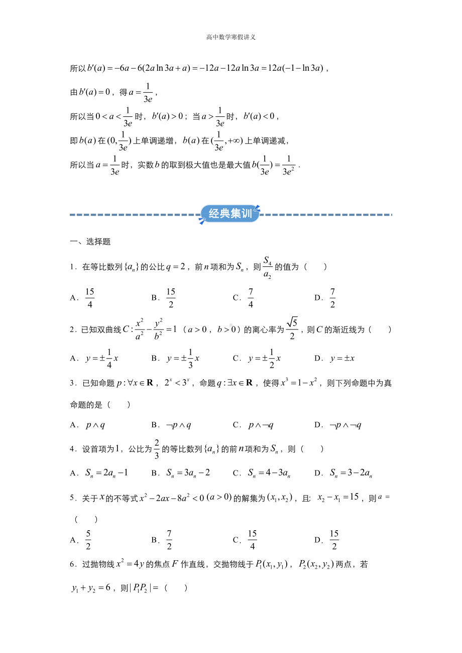 高二寒假讲义9 必修5选修1-1测试一（文） （教师专用）.docx_第2页