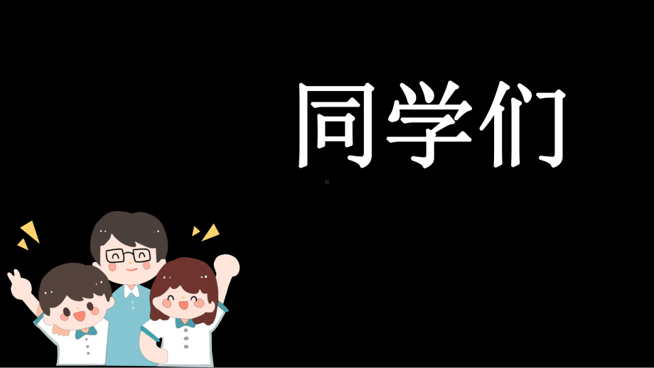 安徽省望江泊湖中学2020-2021学年下学期疫情下的寒假第一课主题班会课件.pptx_第2页