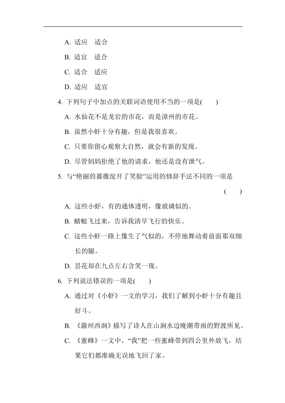 部编版语文三年级下册第四单元达标测试卷（含答案）.doc_第2页