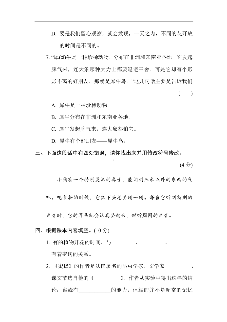 部编版语文三年级下册第四单元达标测试卷（含答案）.doc_第3页