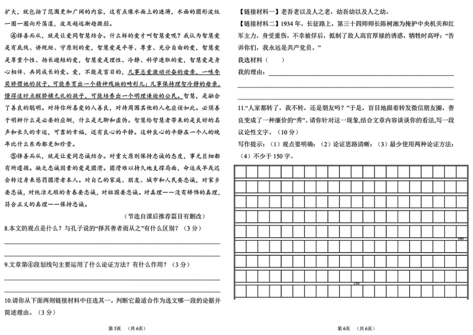 山西省太原新希望双语学校2022-2023学年九年级上学期1月期末语文试题.pdf_第3页