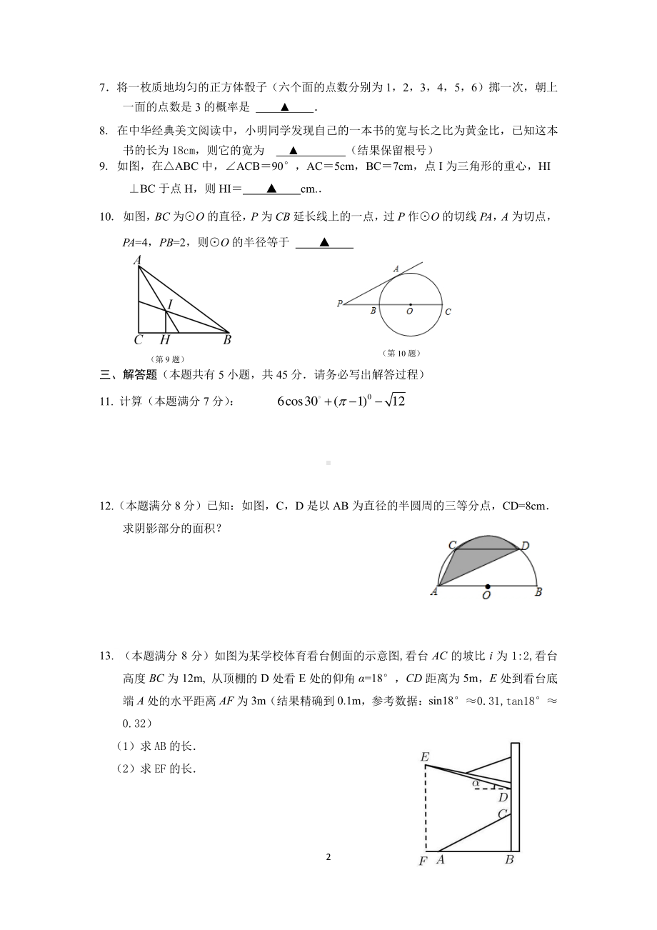 浙江省衢州市实验教育集团2022-2023学年九年级上学期期末考试数学试卷.pdf_第2页