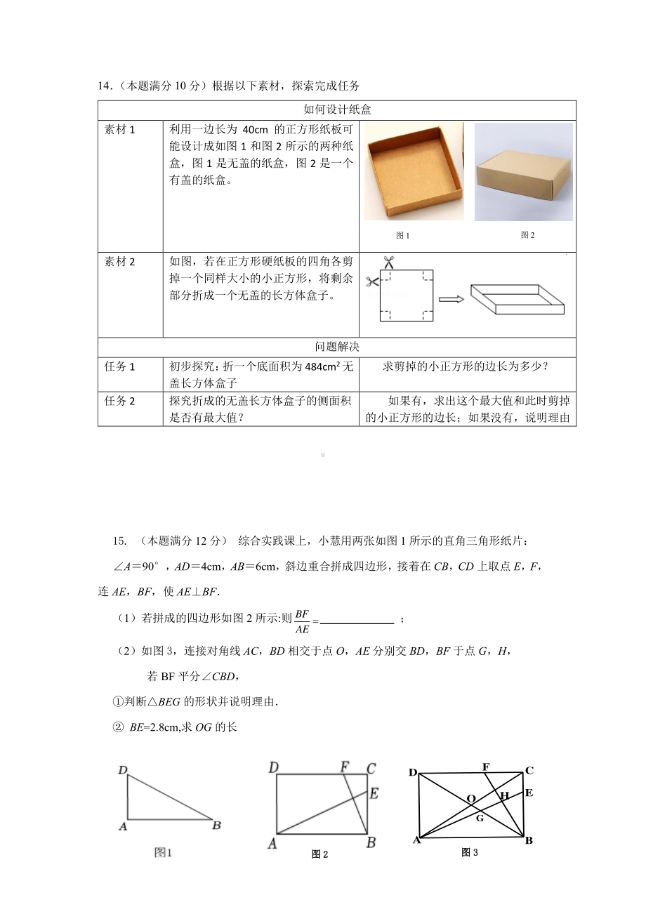 浙江省衢州市实验教育集团2022-2023学年九年级上学期期末考试数学试卷.pdf_第3页