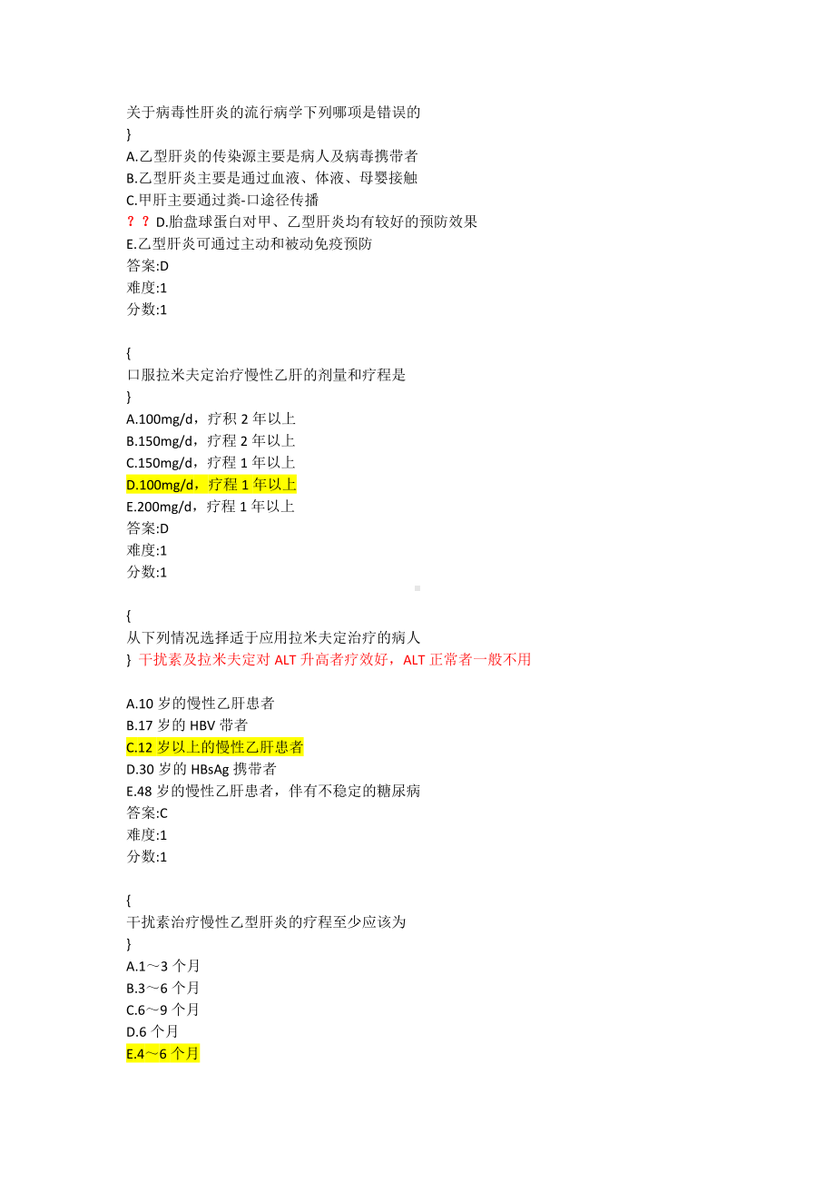 医学精资料传染易错题.doc_第1页