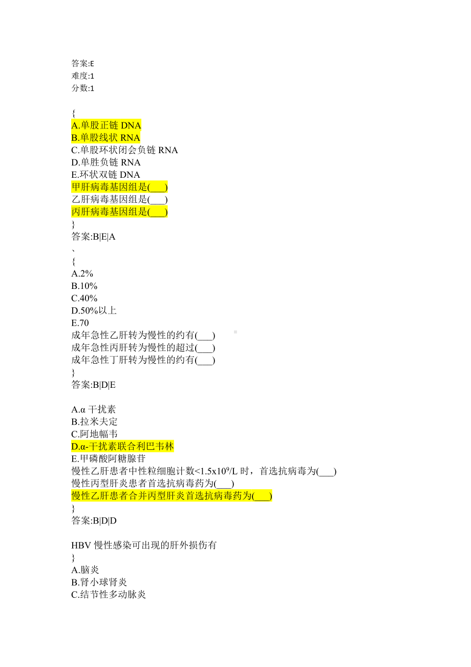 医学精资料传染易错题.doc_第2页